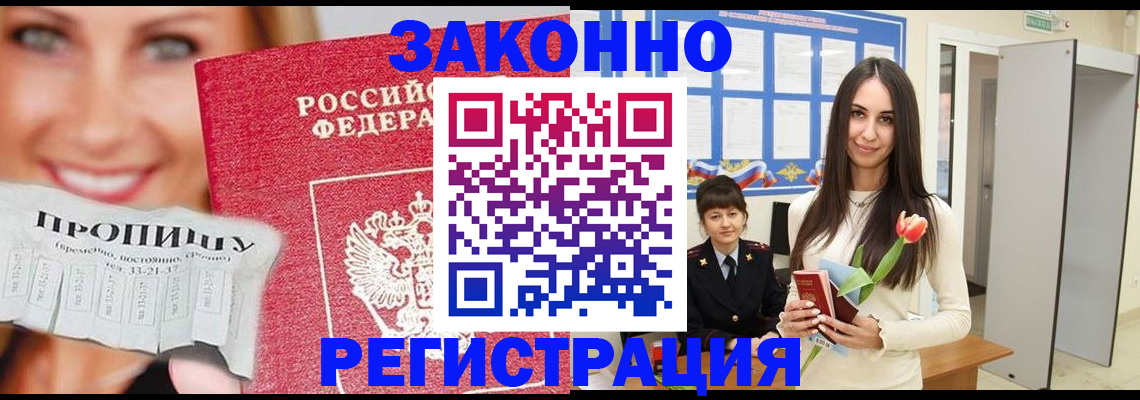 прописка для работы в Севастополе