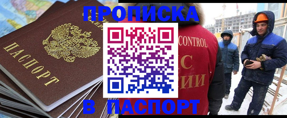 прописка штамп в Севастополе