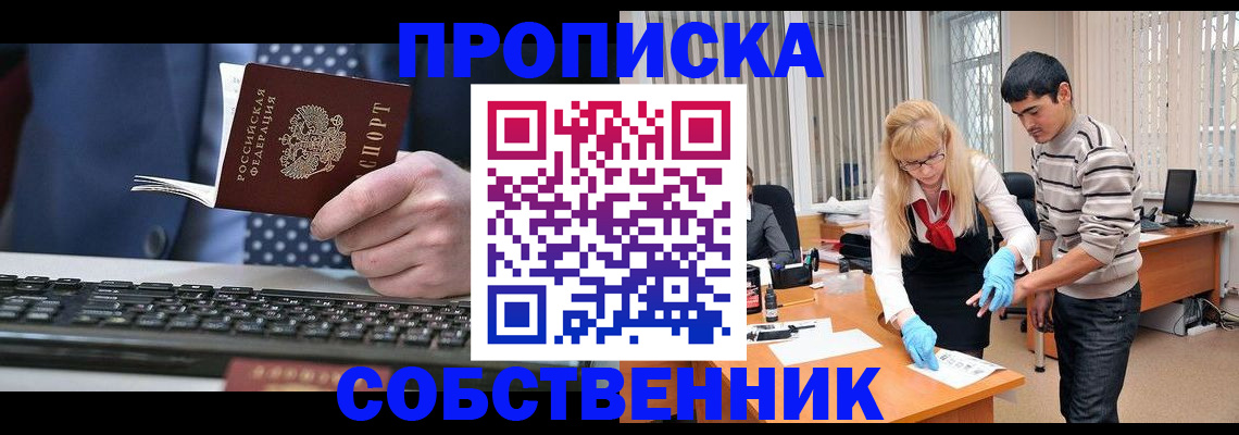 прописка 2025 в Севастополе